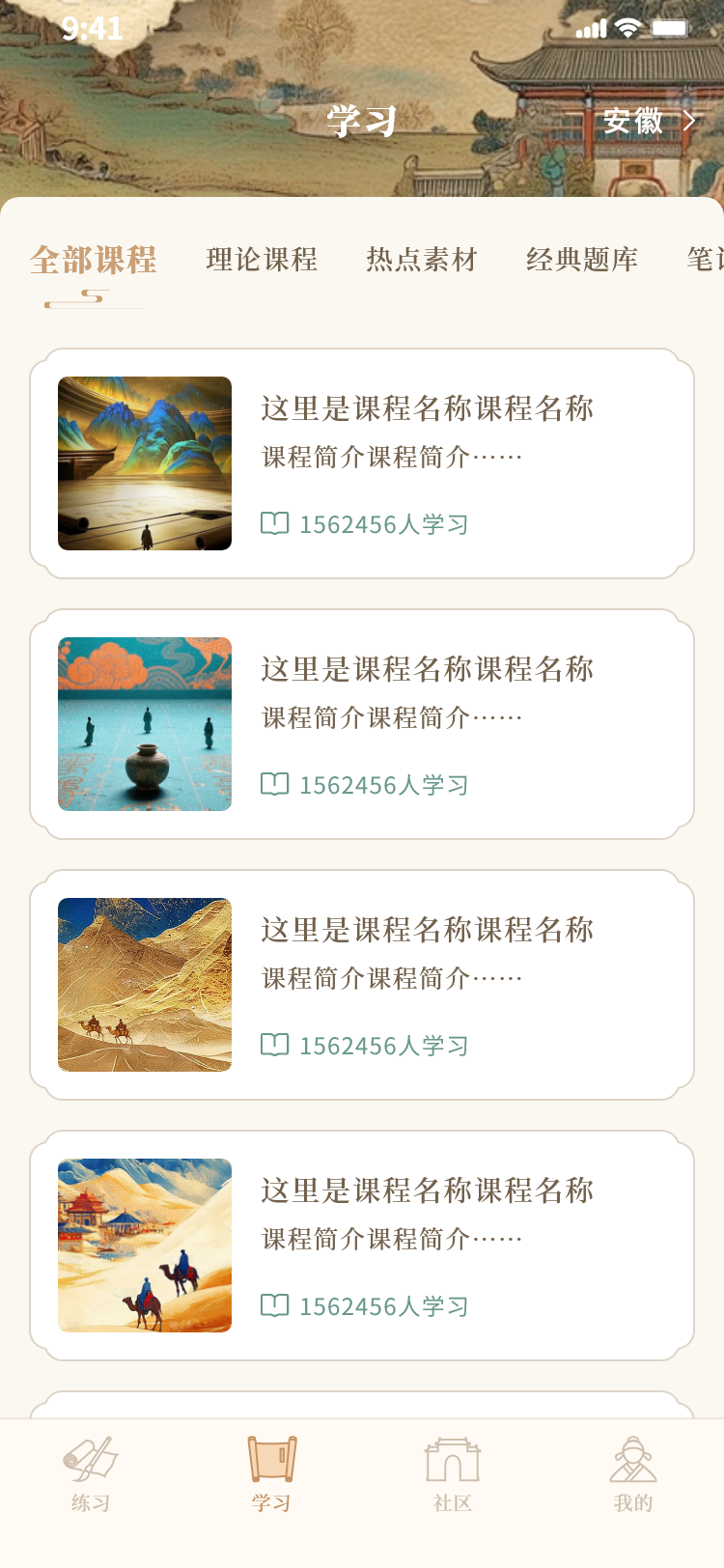 良言面试APP学习界面