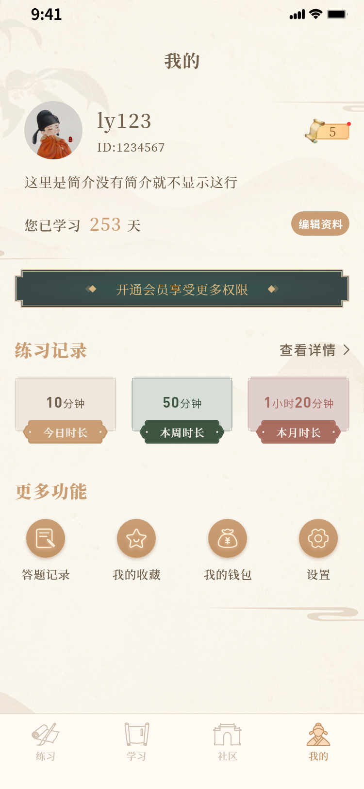 良言面试APP个人中心界面