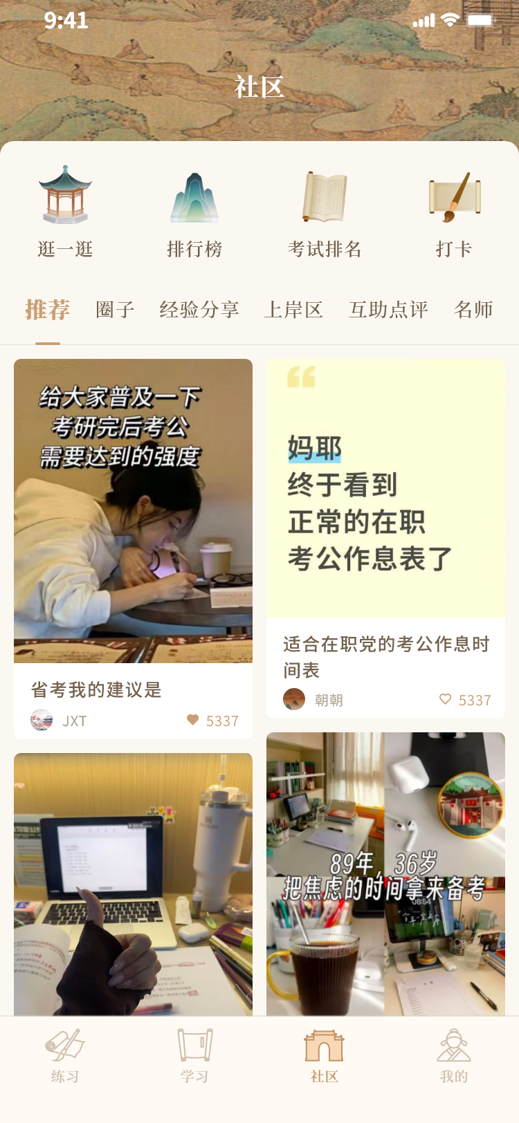 良言面试APP社区界面