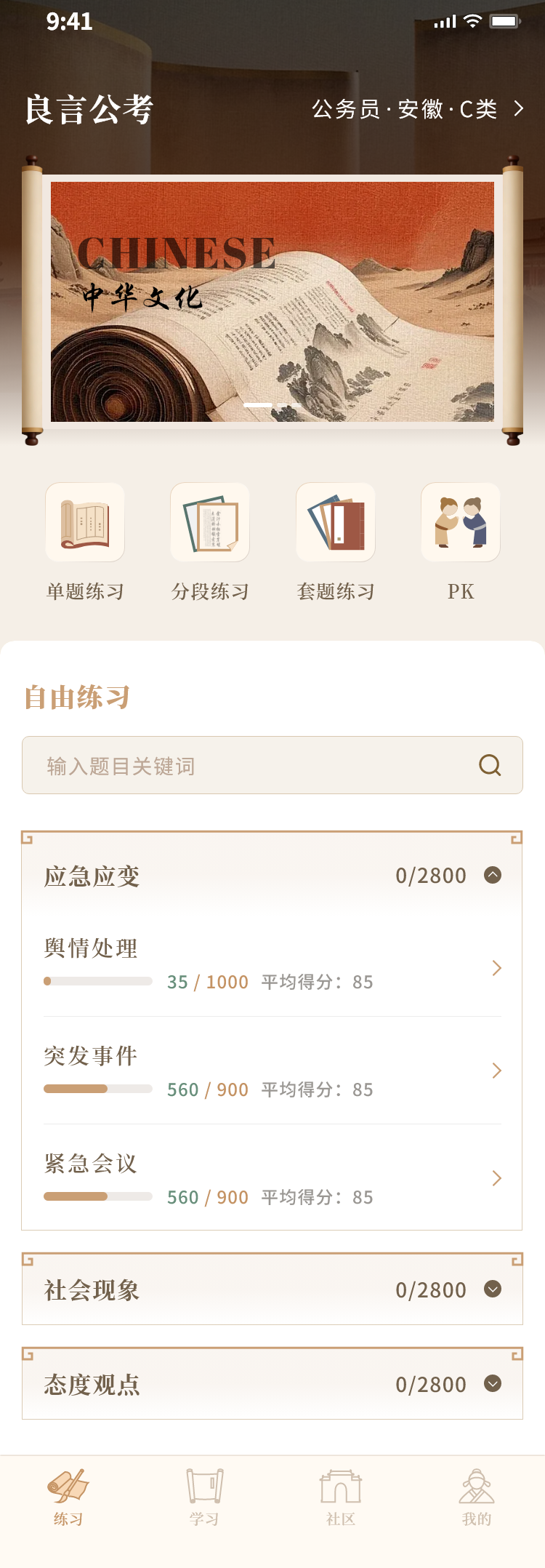 良言面试APP练习界面